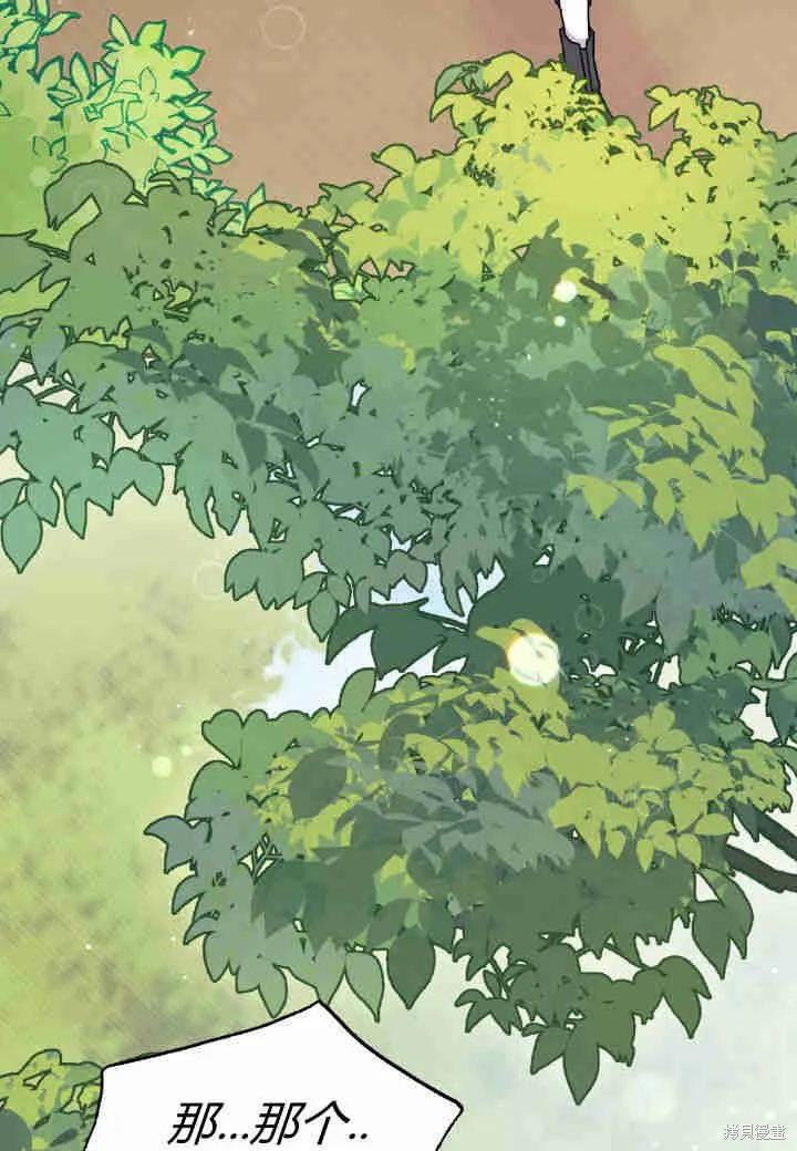 《我不想当鹊桥》第06话 第74页