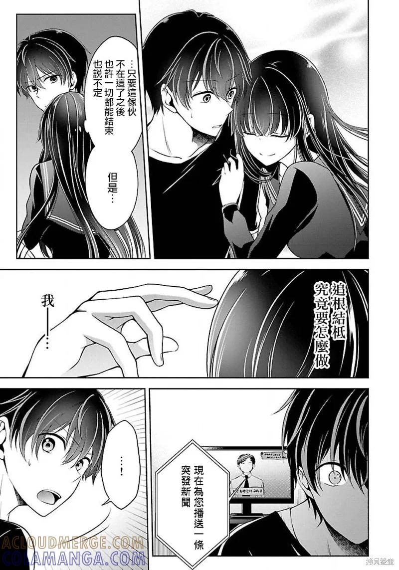 《没有名字的怪物》第05话 第33页