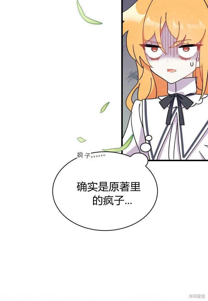 《我不想当鹊桥》第06话 第50页