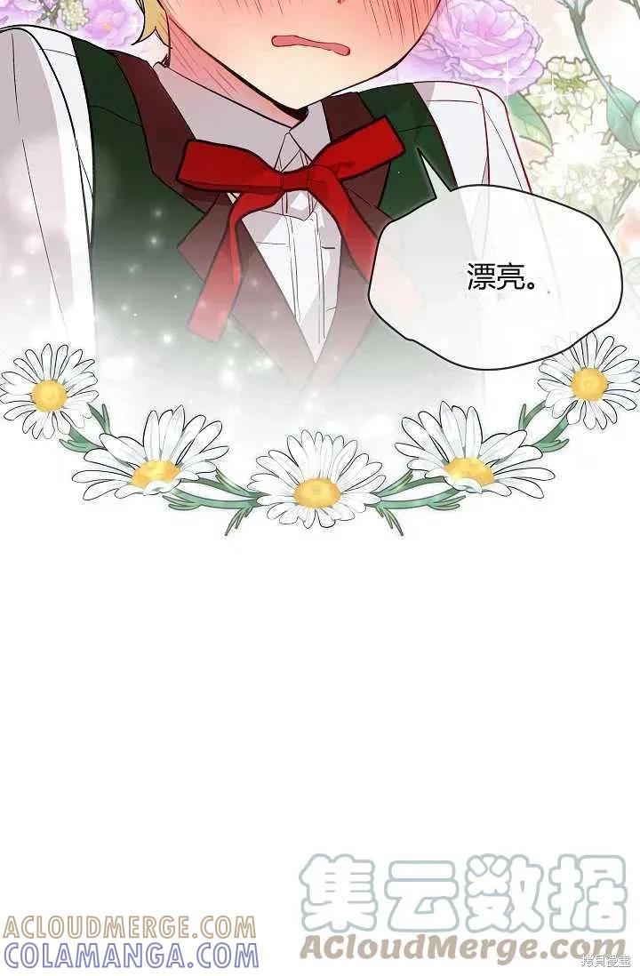 《不熟练的女士》第6话 第55页