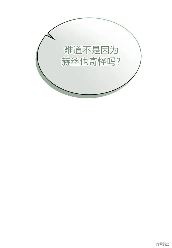《我不想当鹊桥》第06话 第18页
