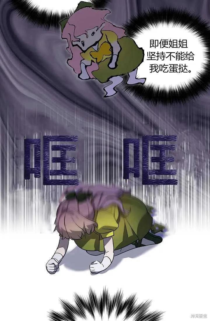 《不熟练的女士》第6话 第20页