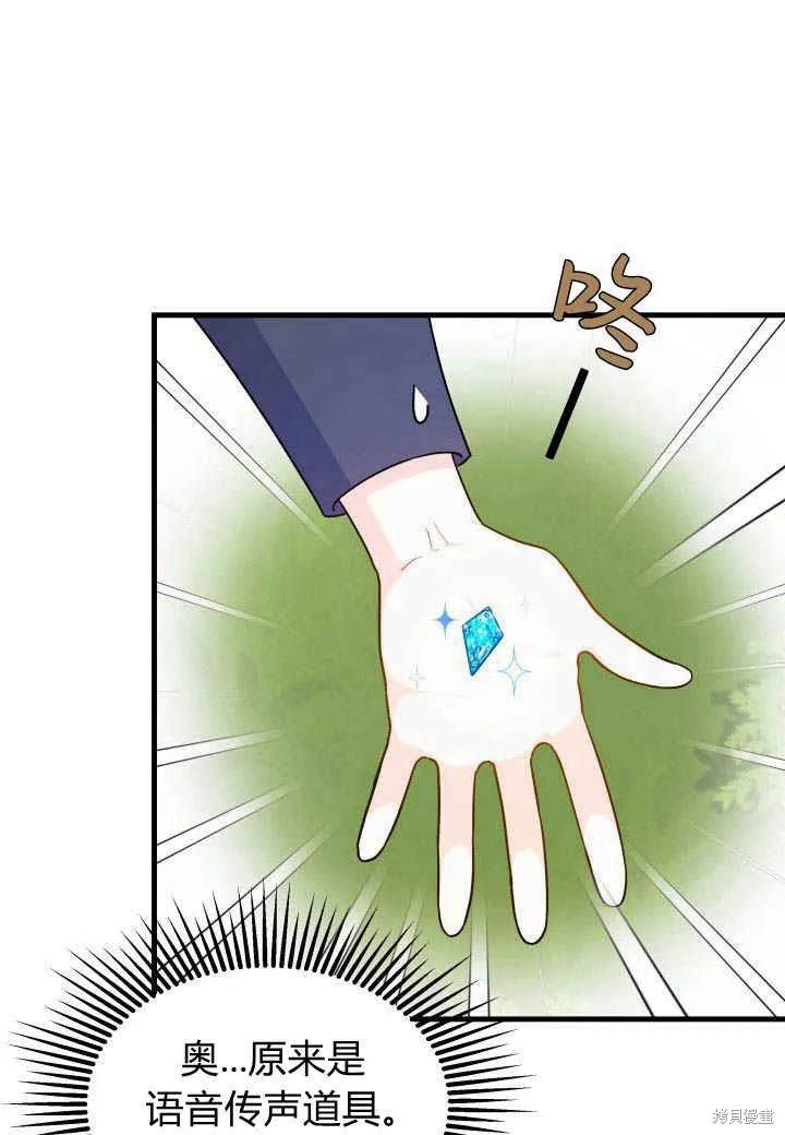 《我不想当鹊桥》第06话 第102页