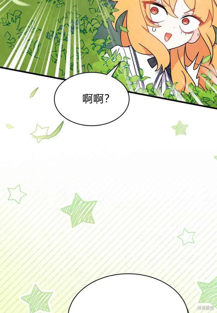 《我不想当鹊桥》第06话 第43页