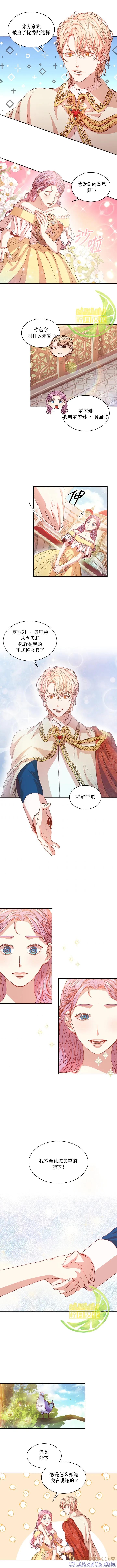 《成为暴君的秘书官》第6话 第6页