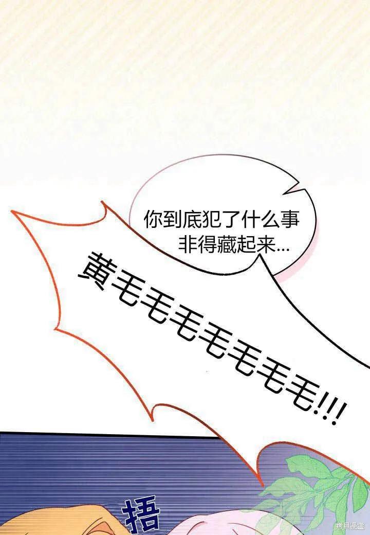 《我不想当鹊桥》第06话 第24页