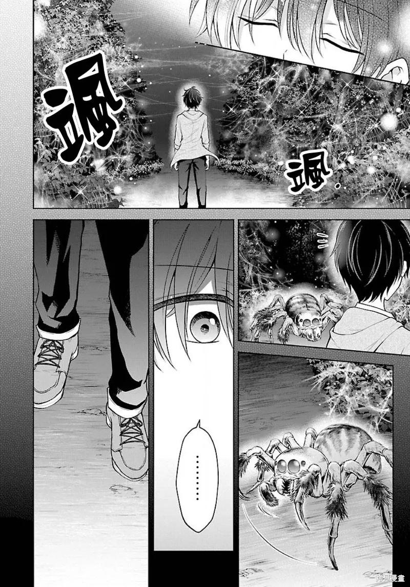 《没有名字的怪物》第05话 第16页