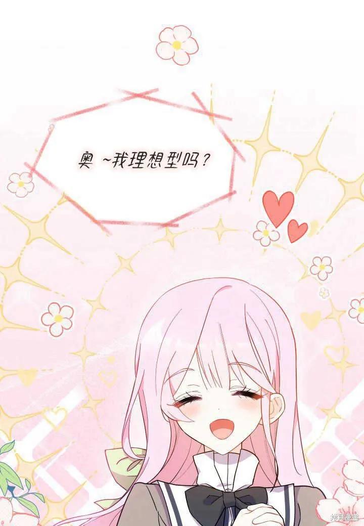 《我不想当鹊桥》第06话 第14页