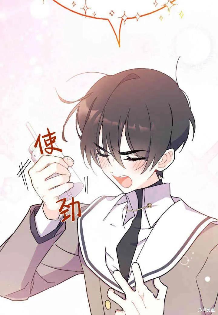 《我不想当鹊桥》第06话 第92页