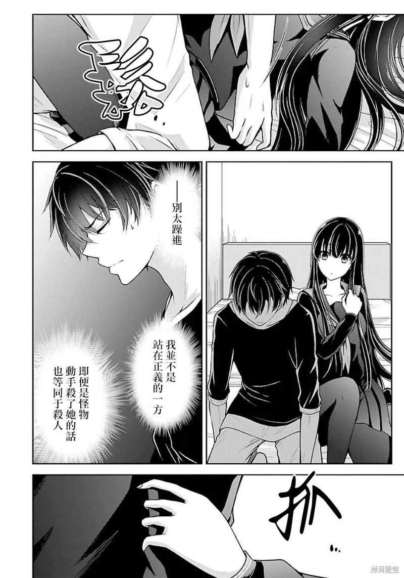 《没有名字的怪物》第05话 第32页