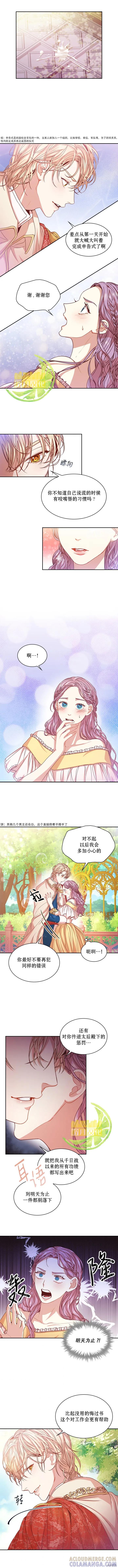 《成为暴君的秘书官》第6话 第8页