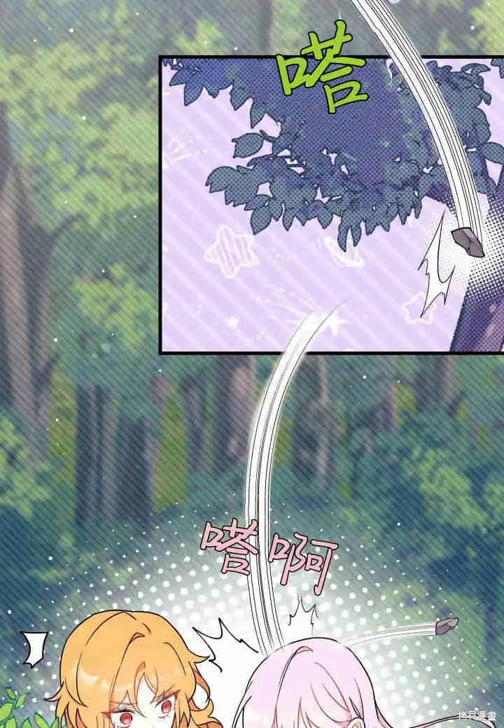 《我不想当鹊桥》第06话 第52页