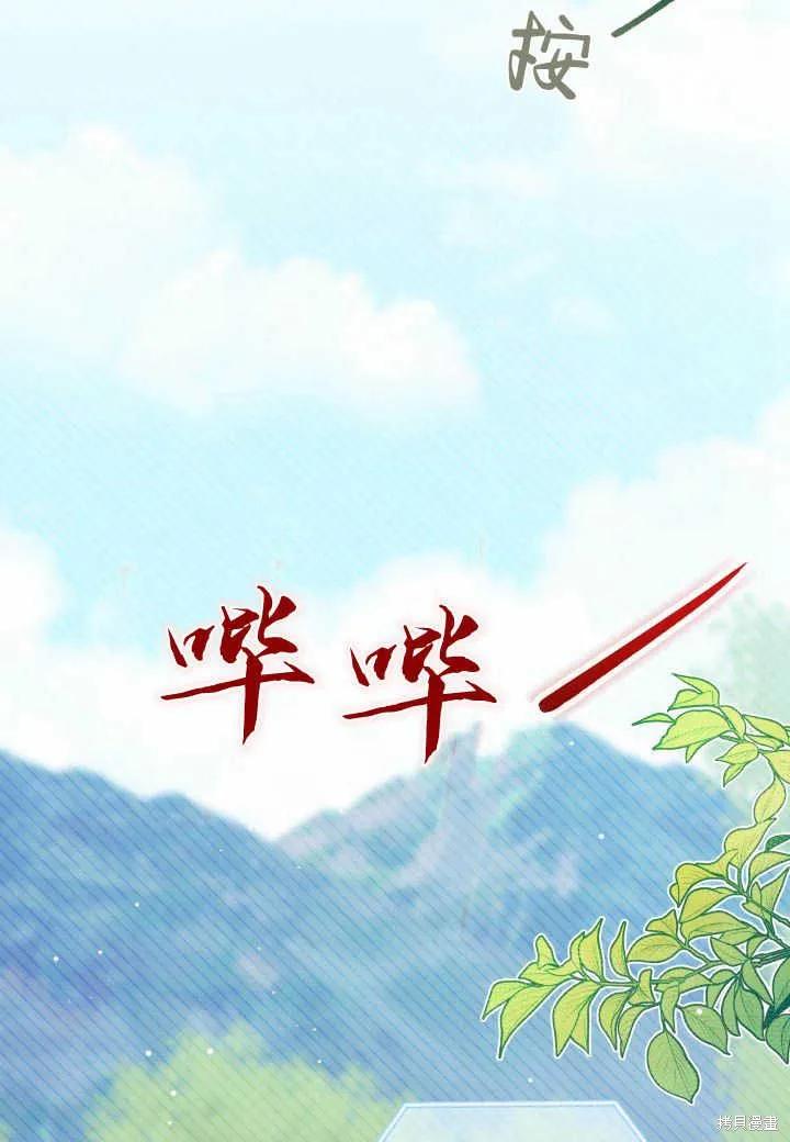《我不想当鹊桥》第06话 第98页