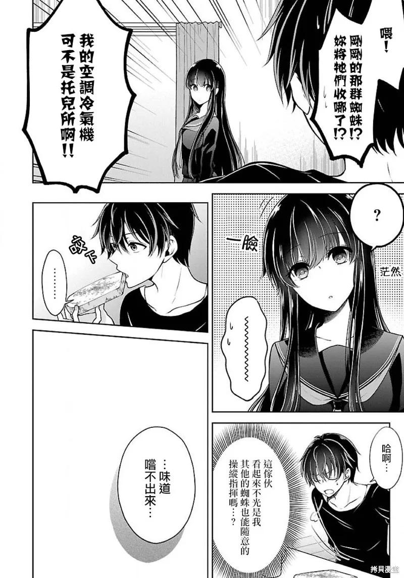 《没有名字的怪物》第05话 第20页