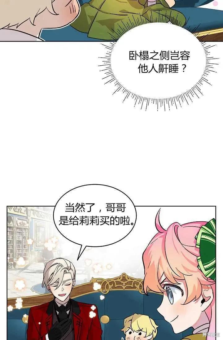 《不熟练的女士》第6话 第33页