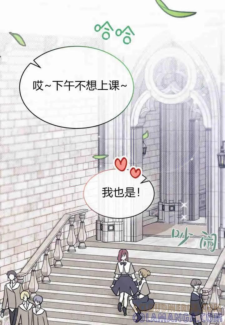 《我不想当鹊桥》第06话 第5页