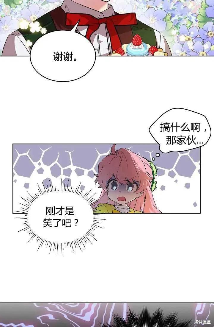 《不熟练的女士》第6话 第9页