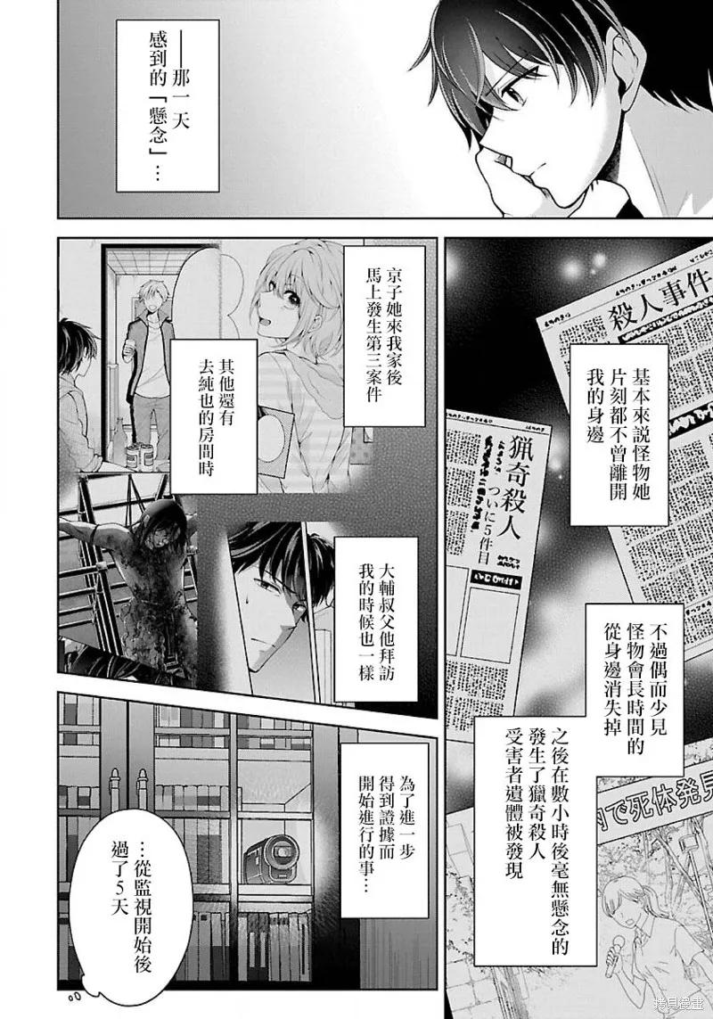 《没有名字的怪物》第05话 第22页