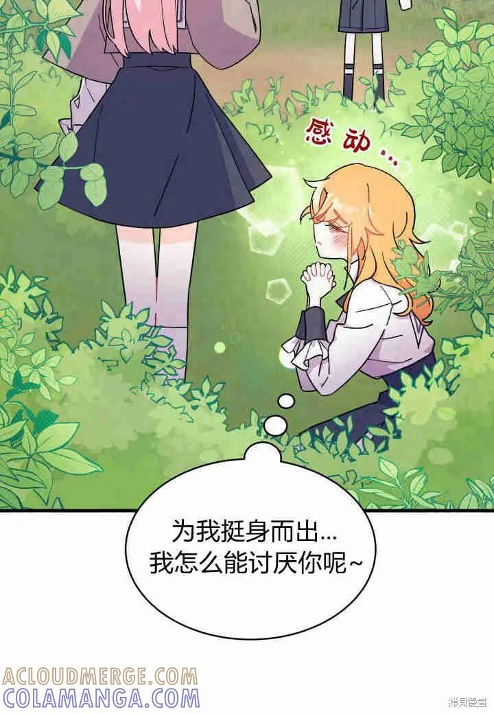 《我不想当鹊桥》第06话 第61页