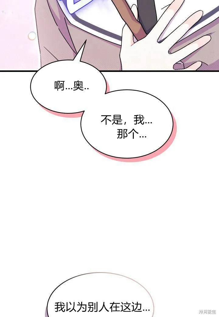 《我不想当鹊桥》第06话 第68页