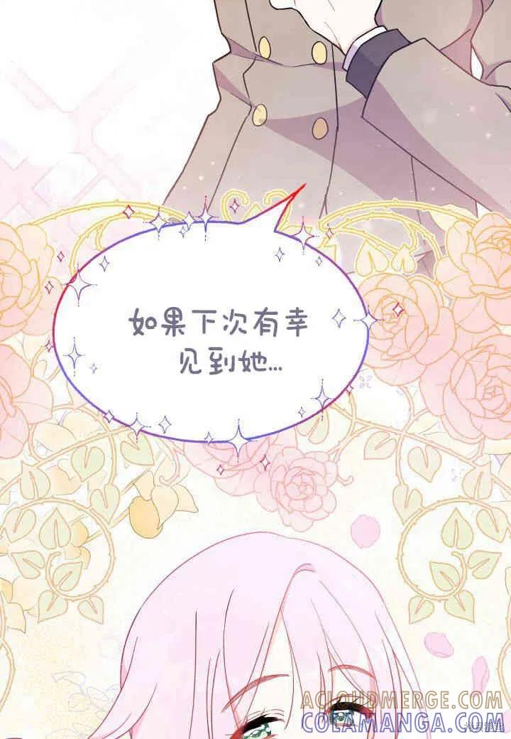 《我不想当鹊桥》第06话 第93页