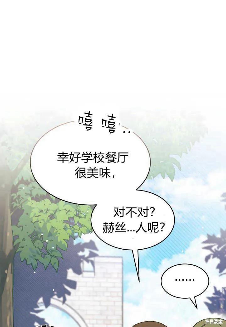《我不想当鹊桥》第06话 第7页