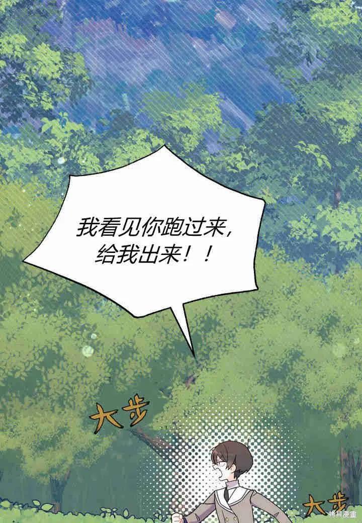 《我不想当鹊桥》第06话 第26页