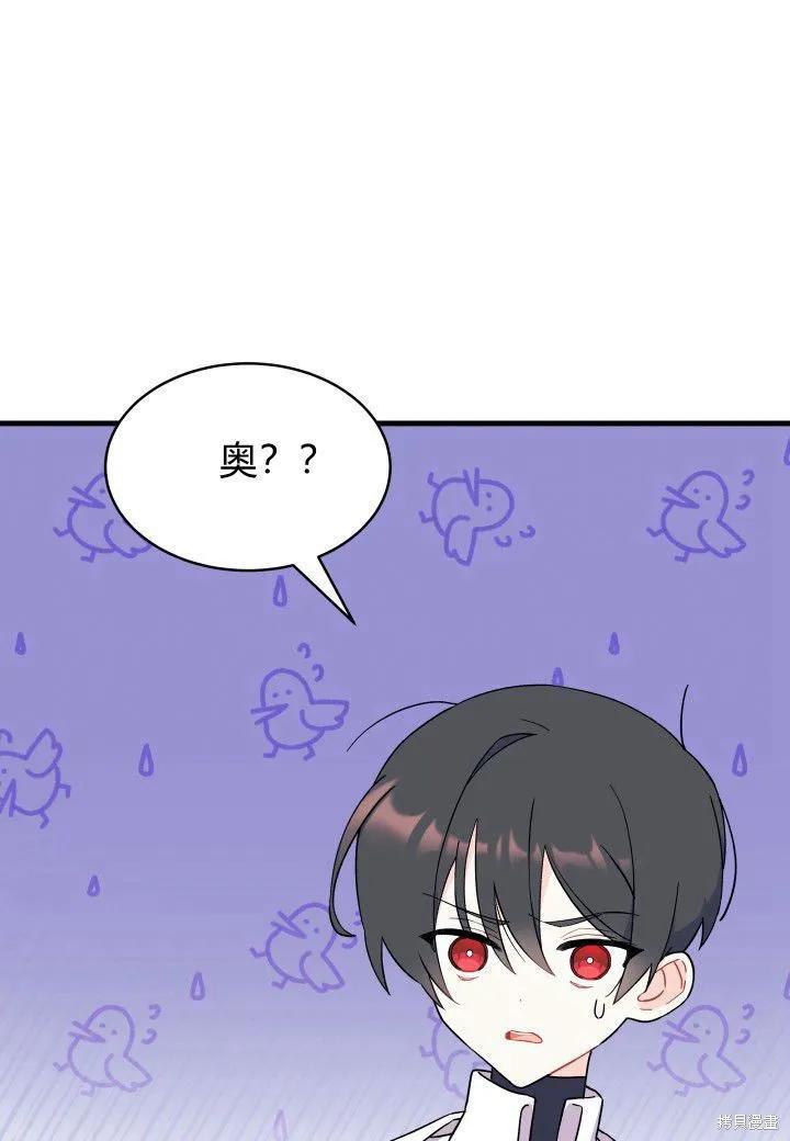 《我不想当鹊桥》第06话 第62页