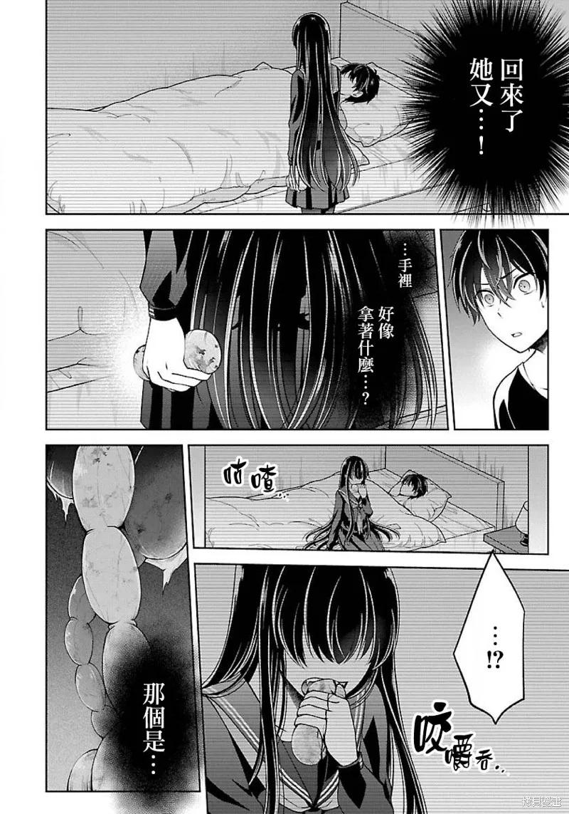 《没有名字的怪物》第05话 第26页