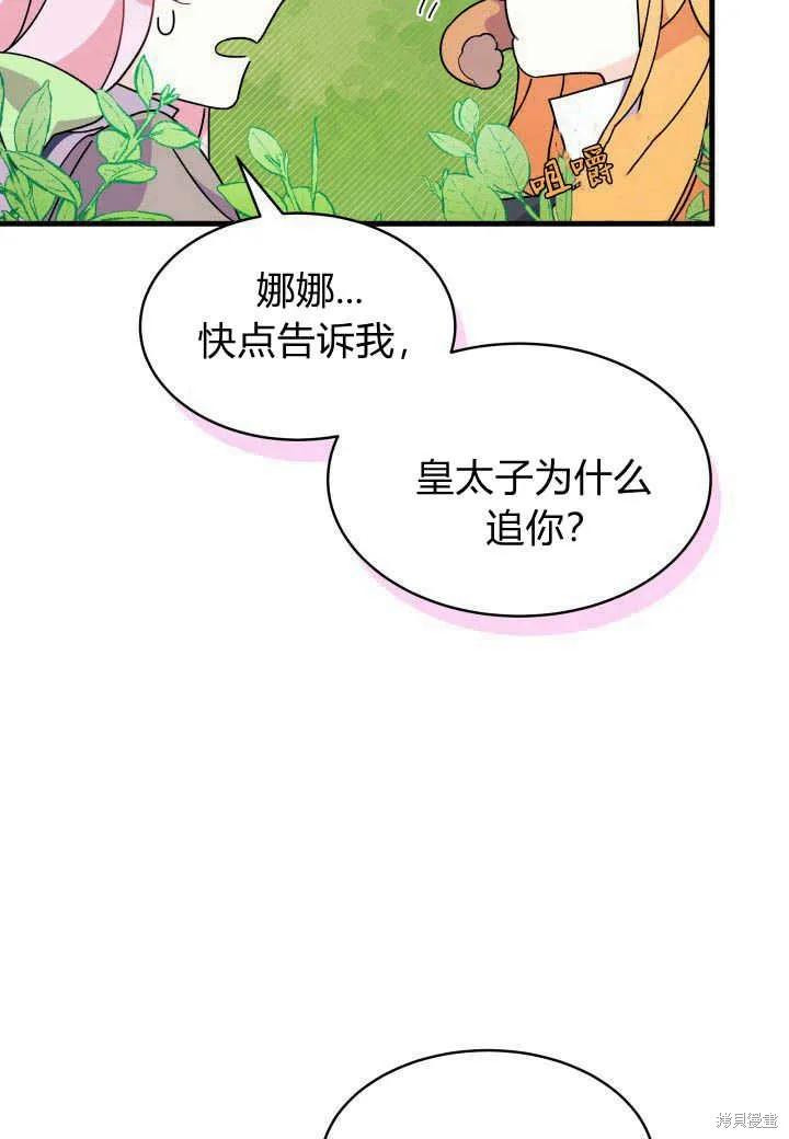 《我不想当鹊桥》第06话 第32页