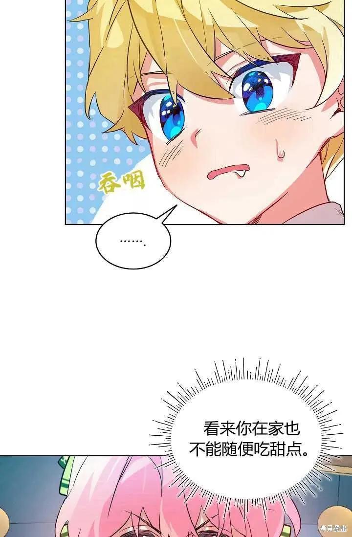 《不熟练的女士》第6话 第51页