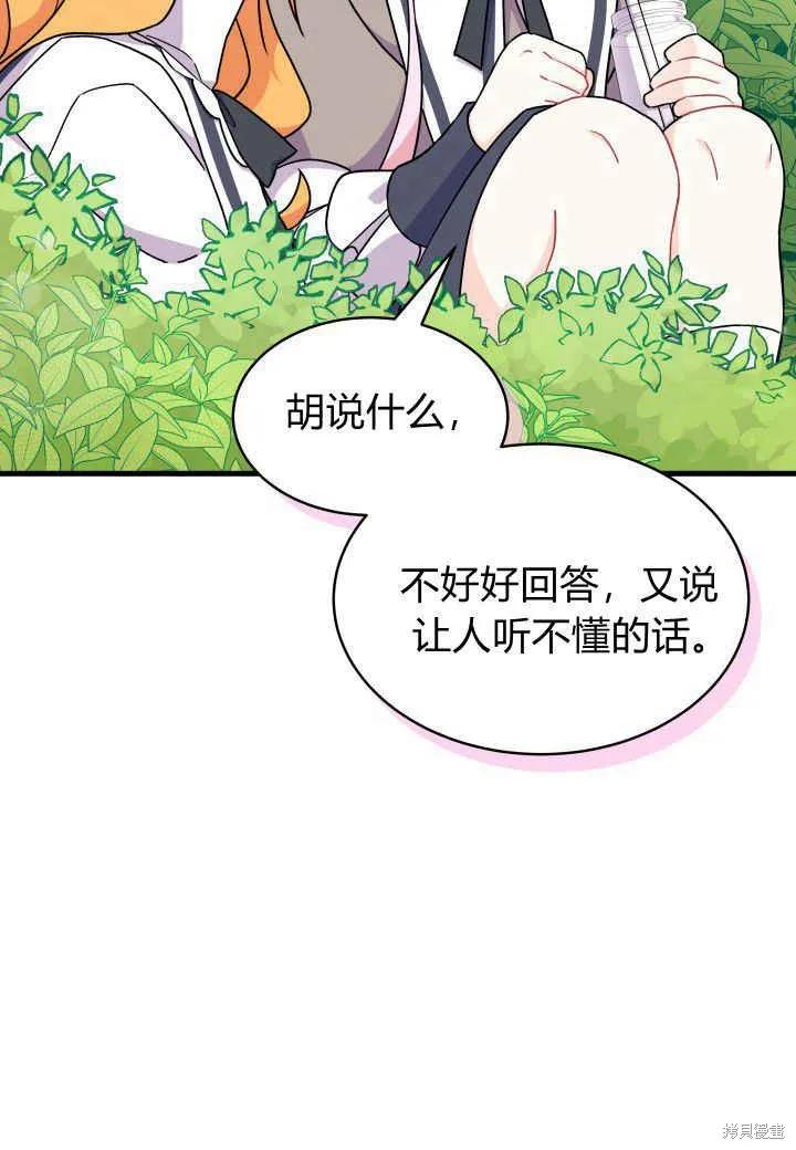 《我不想当鹊桥》第06话 第40页