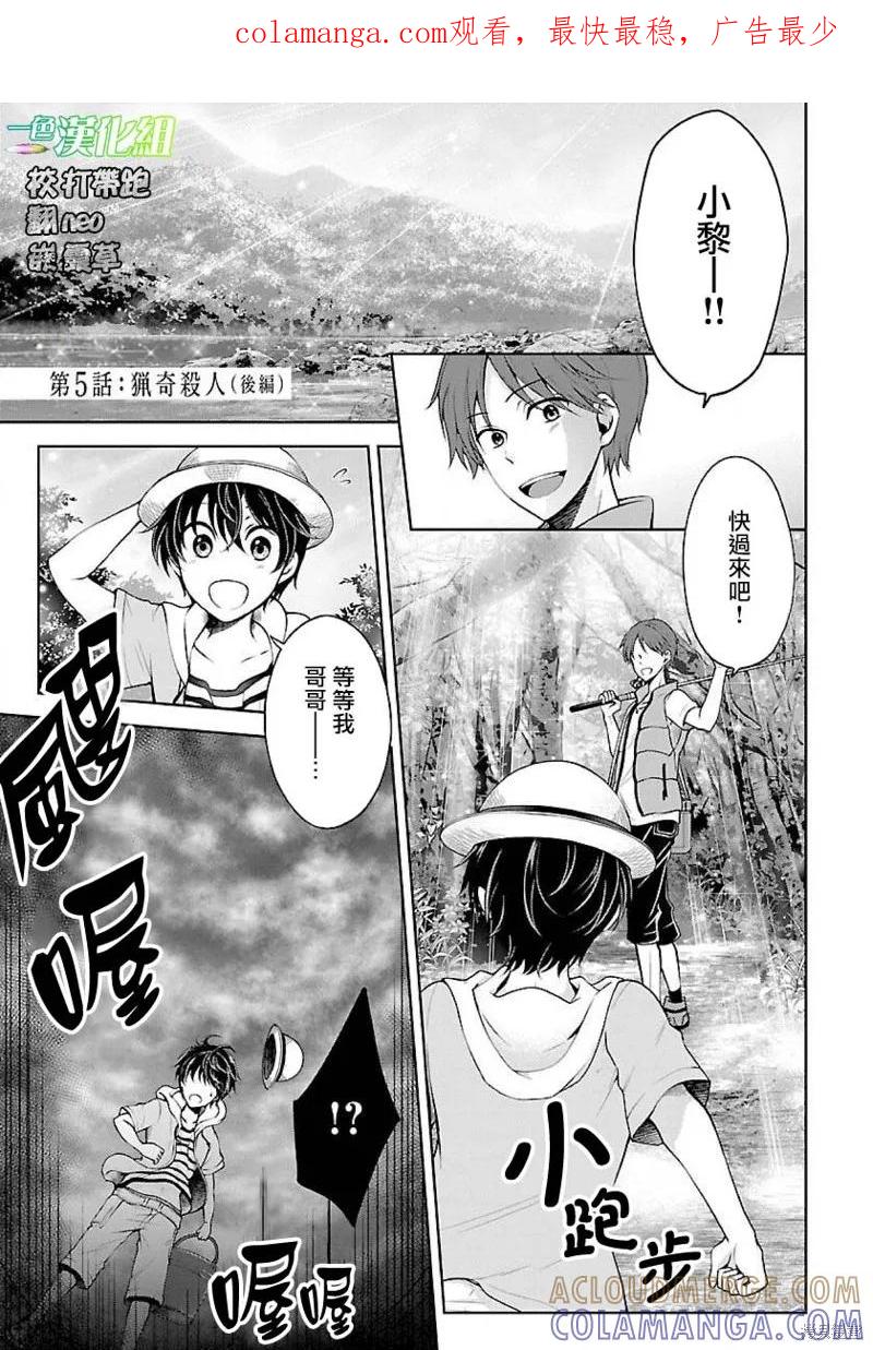 《没有名字的怪物》第05话 第1页