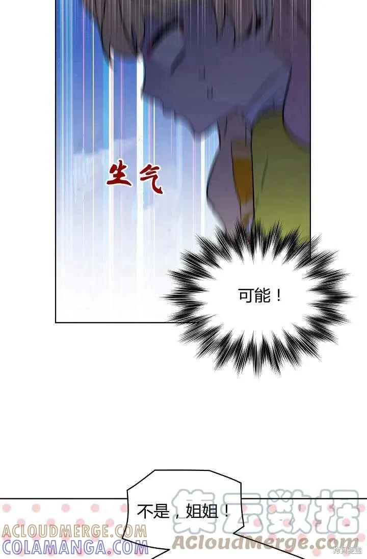 《不熟练的女士》第6话 第16页