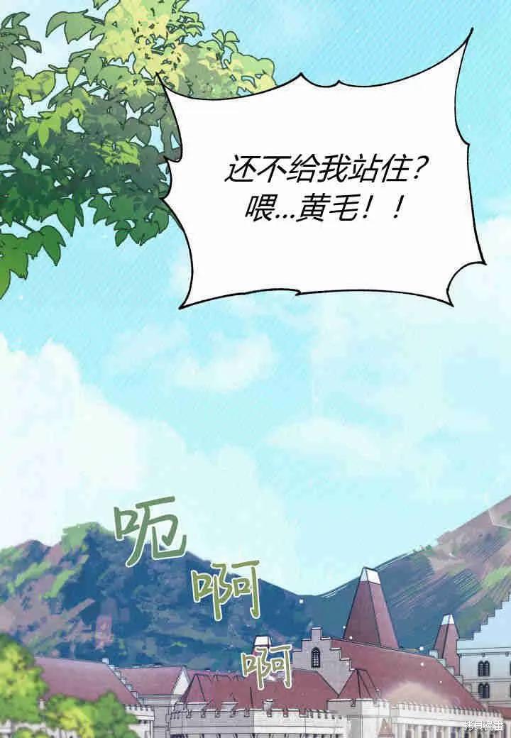 《我不想当鹊桥》第06话 第111页