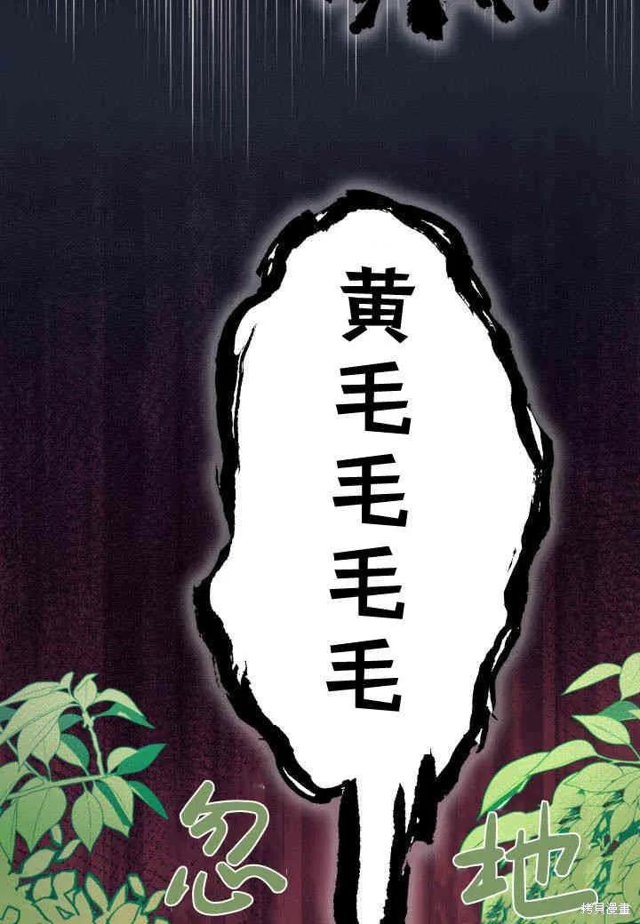 《我不想当鹊桥》第06话 第107页