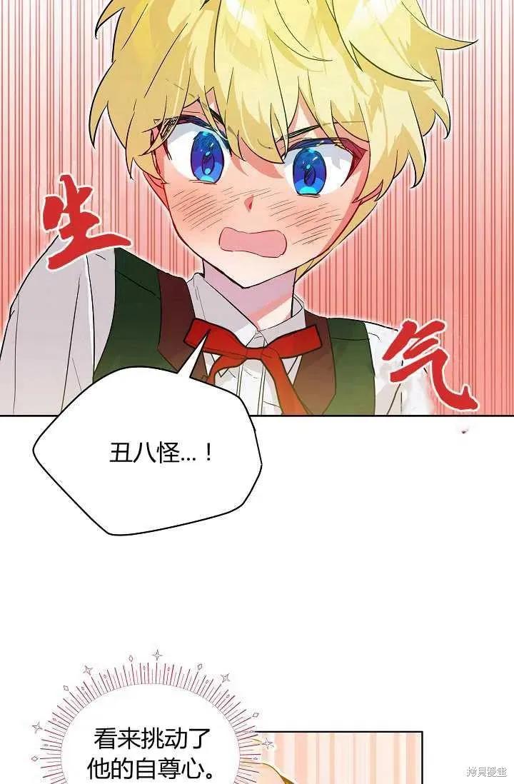 《不熟练的女士》第6话 第41页