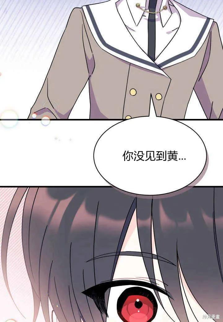 《我不想当鹊桥》第06话 第63页