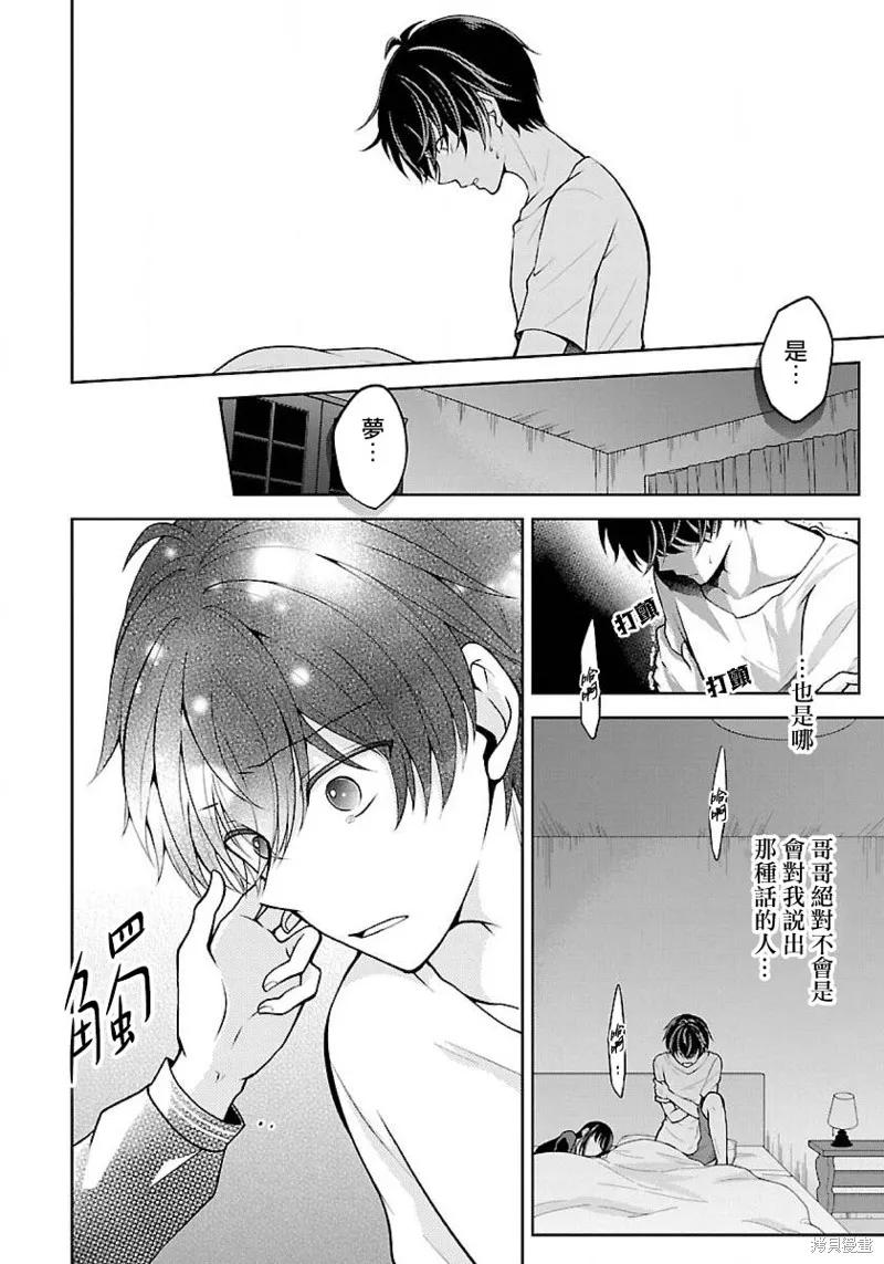 《没有名字的怪物》第05话 第6页