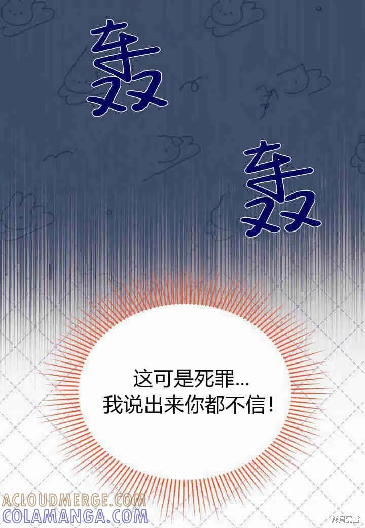 《我不想当鹊桥》第06话 第37页