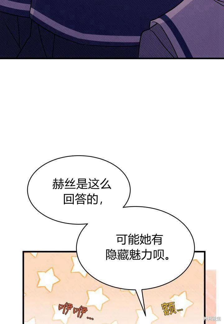 《我不想当鹊桥》第06话 第16页