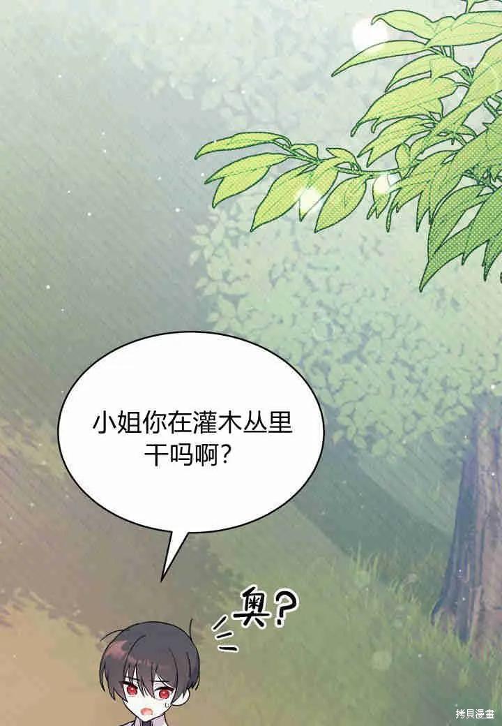 《我不想当鹊桥》第06话 第72页