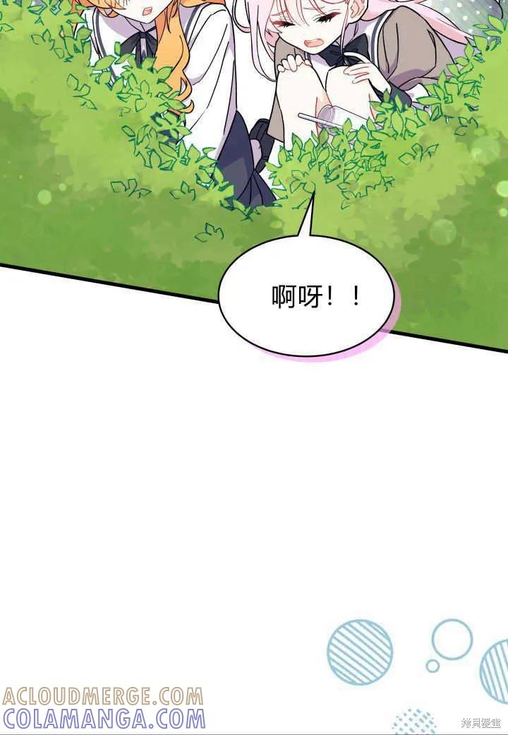 《我不想当鹊桥》第06话 第53页