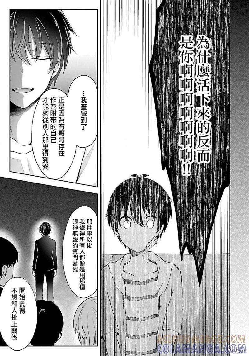 《没有名字的怪物》第05话 第11页