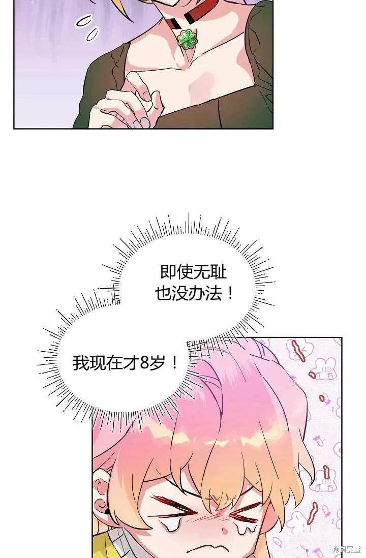 《不熟练的女士》第6话 第23页