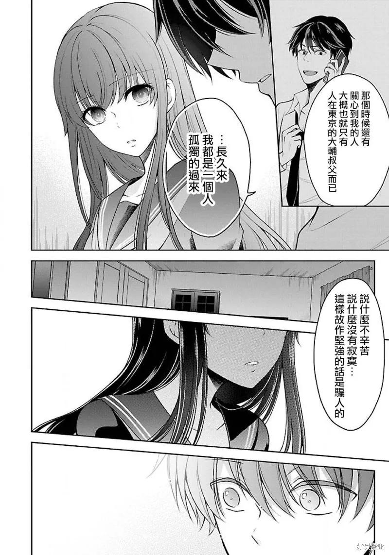 《没有名字的怪物》第05话 第12页