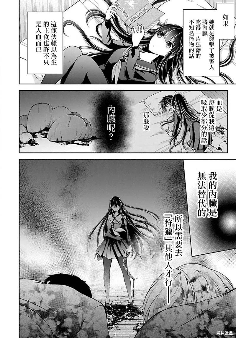 《没有名字的怪物》第05话 第24页