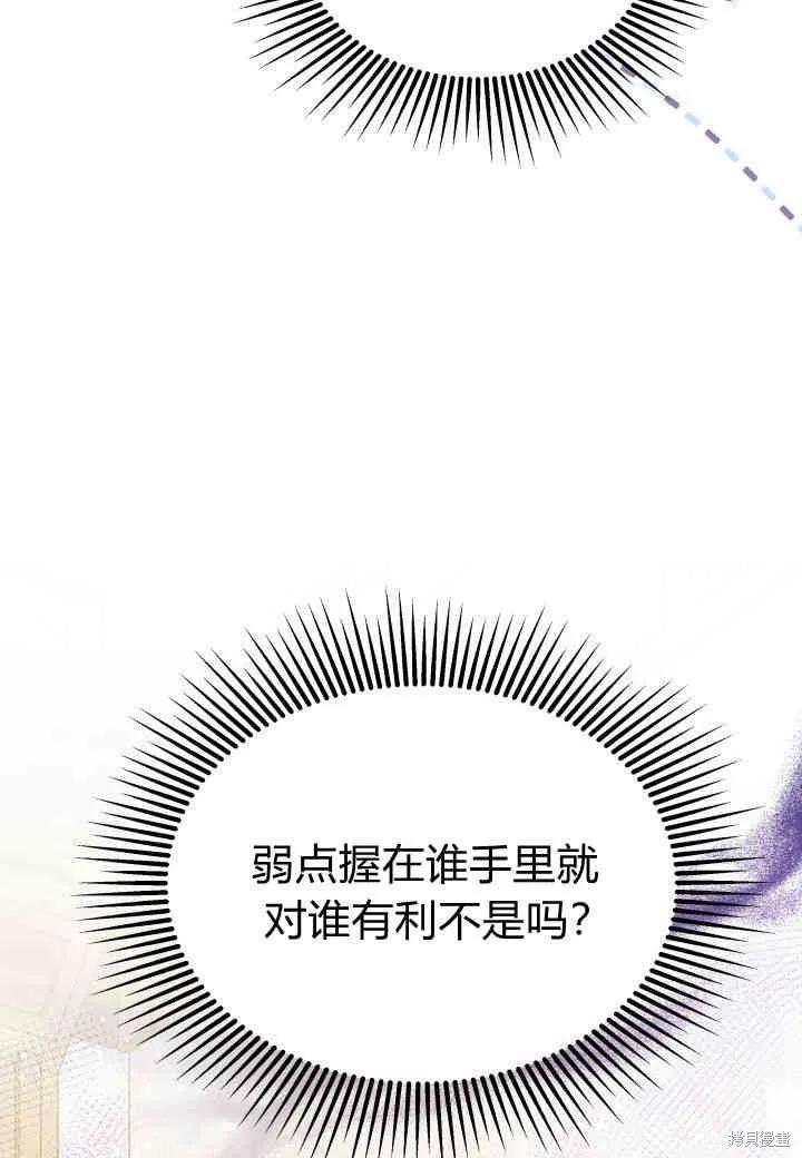 《我不想当鹊桥》第06话 第118页