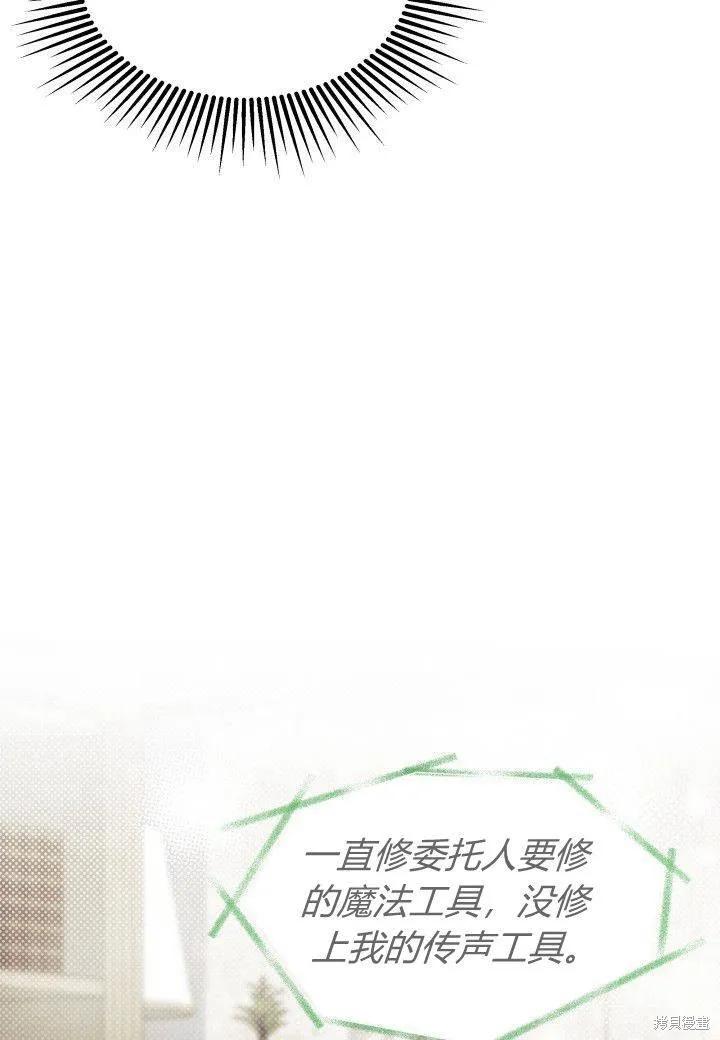 《我不想当鹊桥》第06话 第103页