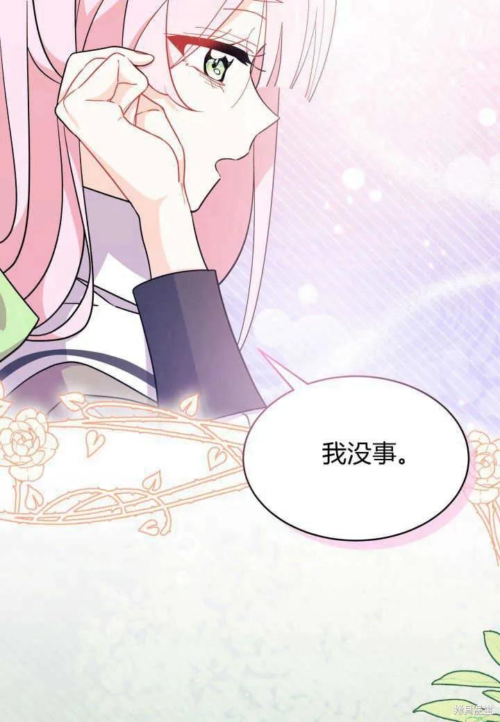 《我不想当鹊桥》第06话 第71页